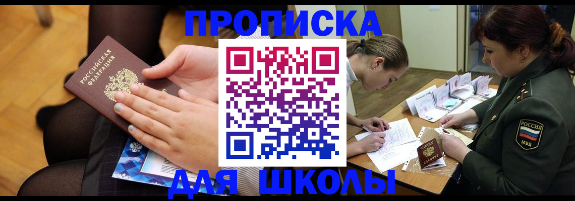 прописка в Красноярске