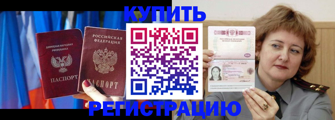 временная регистрация законно в Красноярске