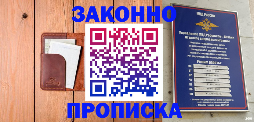 временная регистрация гарантия в Красноярске