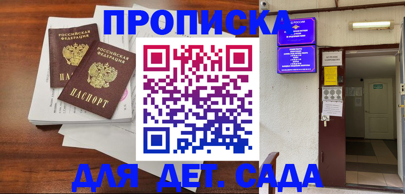 временная регистрация законно в Красноярске