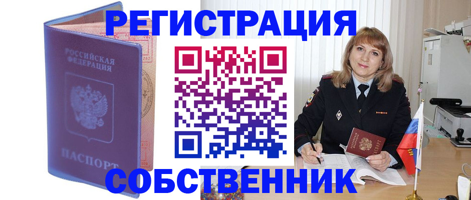 временная регистрация адрес в Красноярске